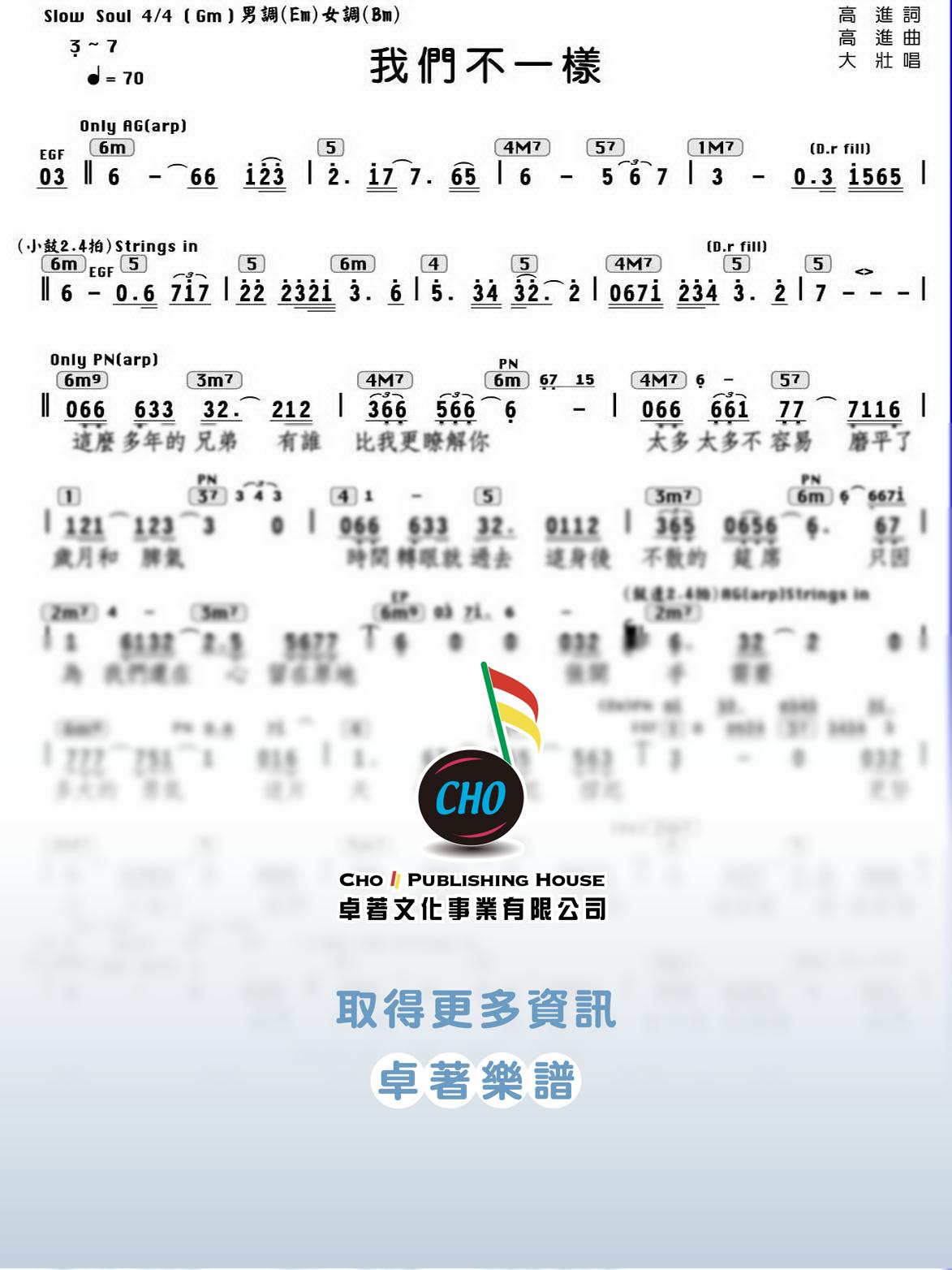 我們不一樣